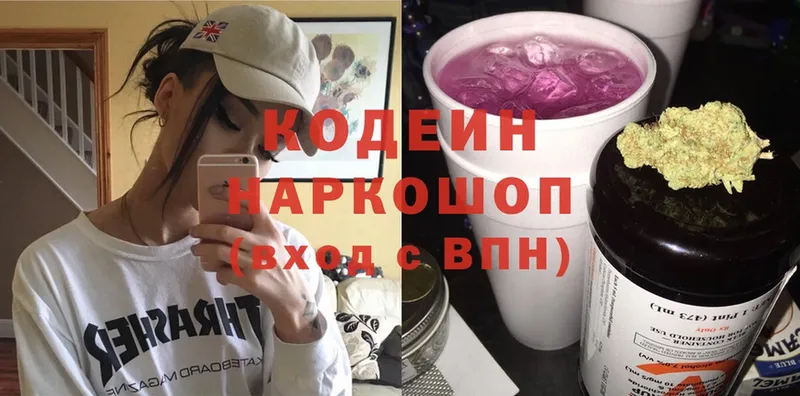 где продают наркотики  Балахна  Кодеиновый сироп Lean напиток Lean (лин) 